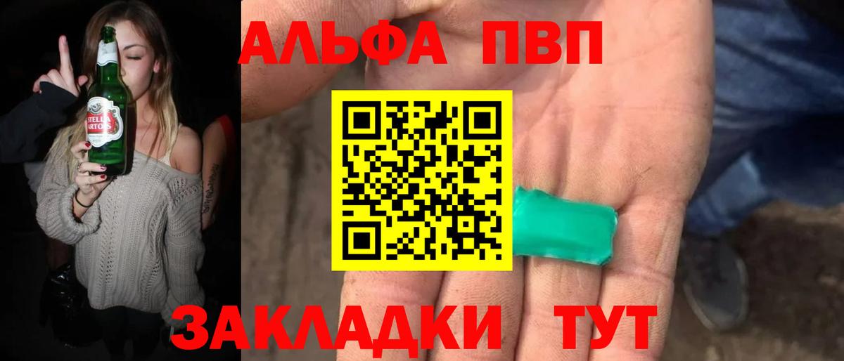 Альфа ПВП кристаллы  Вход с VPN  Курчатов  Alpha PVP  Alfa_PVP СК 