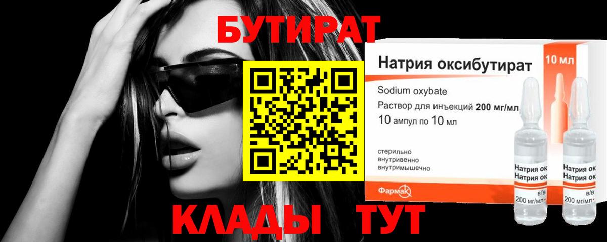 БУТИРАТ GHB  БУТИРАТ  Курчатов  Вход с VPN 