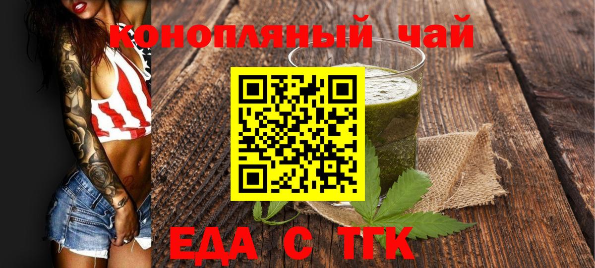 Курчатов  Печенье с ТГК конопля  Вход с VPN 