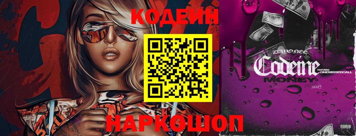 Курчатов  Codein напиток Lean (лин)  Вход с VPN  Кодеин Purple Drank 