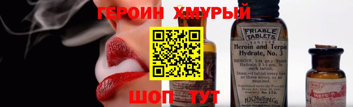 ГЕРОИН VHQ  Вход с VPN  ГЕРОИН  Курчатов 