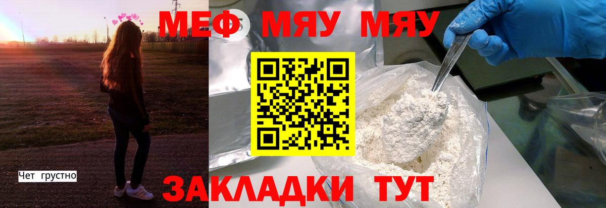 МЕФ  Вход с VPN  МЯУ-МЯУ  Курчатов  Мефедрон mephedrone  продажа наркотиков  Мефедрон VHQ 